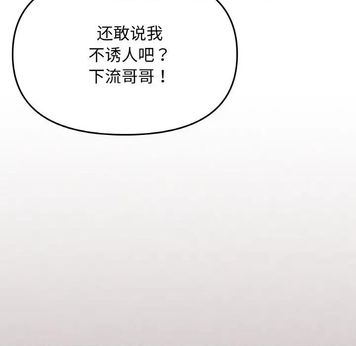 缺德邻居难相处 缺德邻居难相处-缺德邻居难相处 第28话 第37页