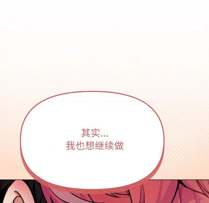 缺德邻居难相处 缺德邻居难相处-缺德邻居难相处 第28话 第106页