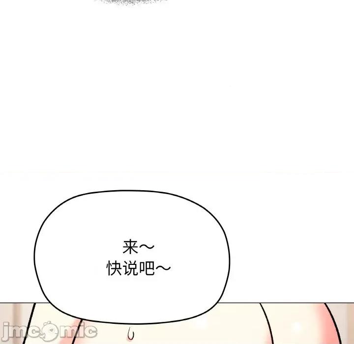 缺德邻居难相处 缺德邻居难相处-缺德邻居难相处 第28话 第120页