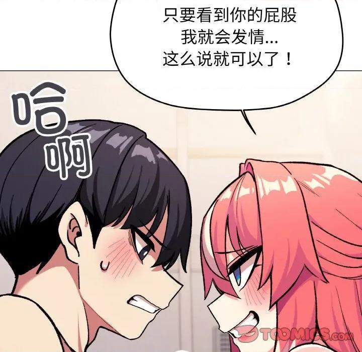 缺德邻居难相处 缺德邻居难相处-缺德邻居难相处 第28话 第124页