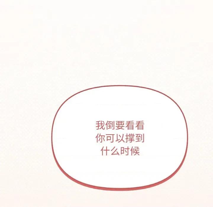 缺德邻居难相处 缺德邻居难相处-缺德邻居难相处 第28话 第129页