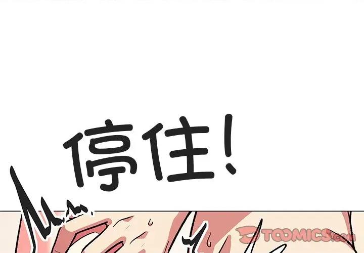 缺德邻居难相处 缺德邻居难相处-缺德邻居难相处 第30话 第4页
