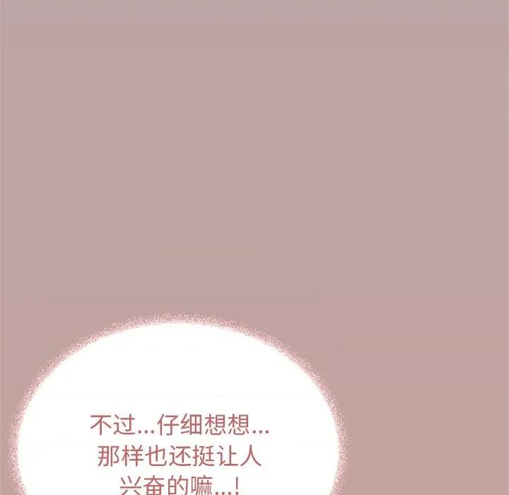 缺德邻居难相处 缺德邻居难相处-缺德邻居难相处 第30话 第42页