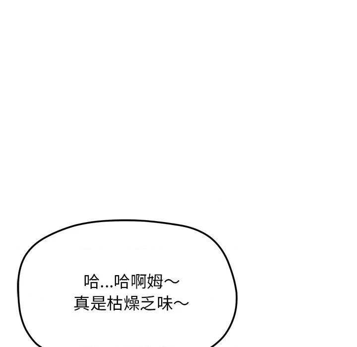 缺德邻居难相处 缺德邻居难相处-缺德邻居难相处 第30话 第51页