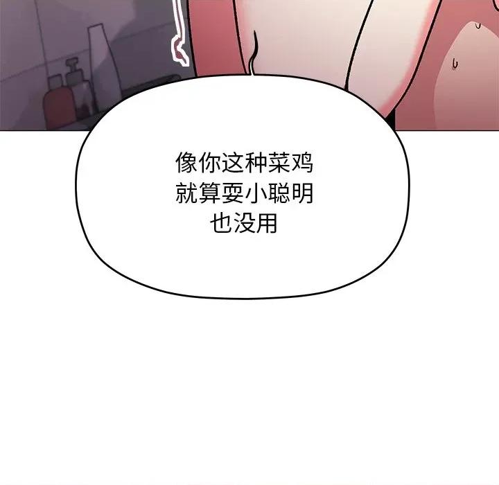 缺德邻居难相处 缺德邻居难相处-缺德邻居难相处 第30话 第56页