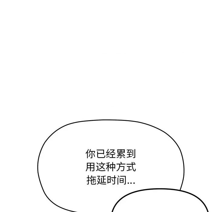缺德邻居难相处 缺德邻居难相处-缺德邻居难相处 第30话 第57页