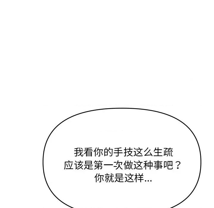缺德邻居难相处 缺德邻居难相处-缺德邻居难相处 第30话 第78页