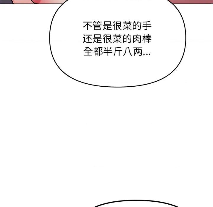 缺德邻居难相处 缺德邻居难相处-缺德邻居难相处 第30话 第81页