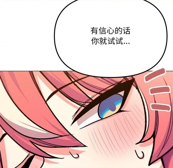 缺德邻居难相处 缺德邻居难相处-缺德邻居难相处 第30话 第82页