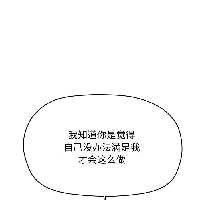 缺德邻居难相处 缺德邻居难相处-缺德邻居难相处 第30话 第137页