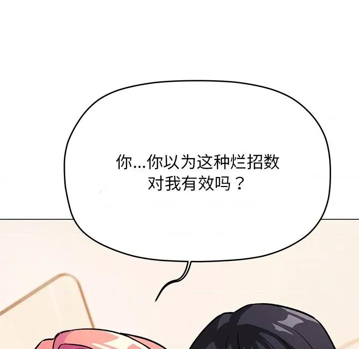 缺德邻居难相处 缺德邻居难相处-缺德邻居难相处 第30话 第141页