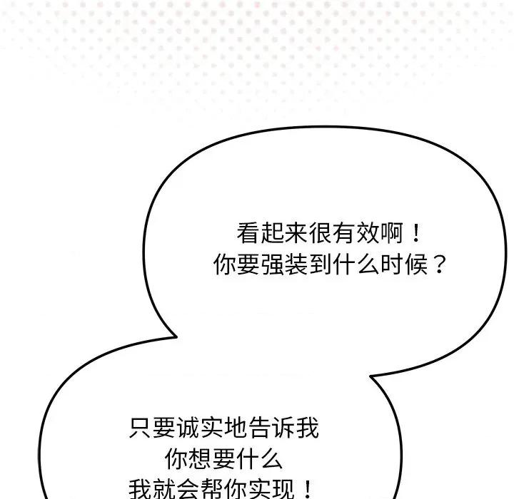 缺德邻居难相处 缺德邻居难相处-缺德邻居难相处 第30话 第154页