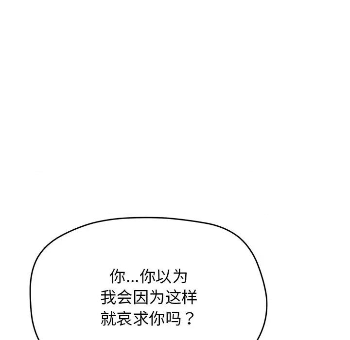 缺德邻居难相处 缺德邻居难相处-缺德邻居难相处 第30话 第168页