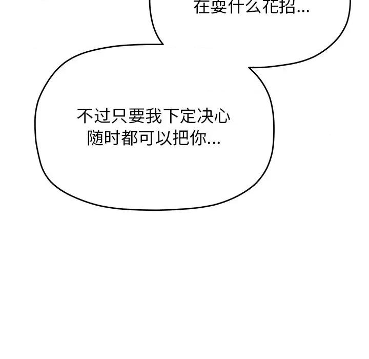 缺德邻居难相处 缺德邻居难相处-缺德邻居难相处 第30话 第171页