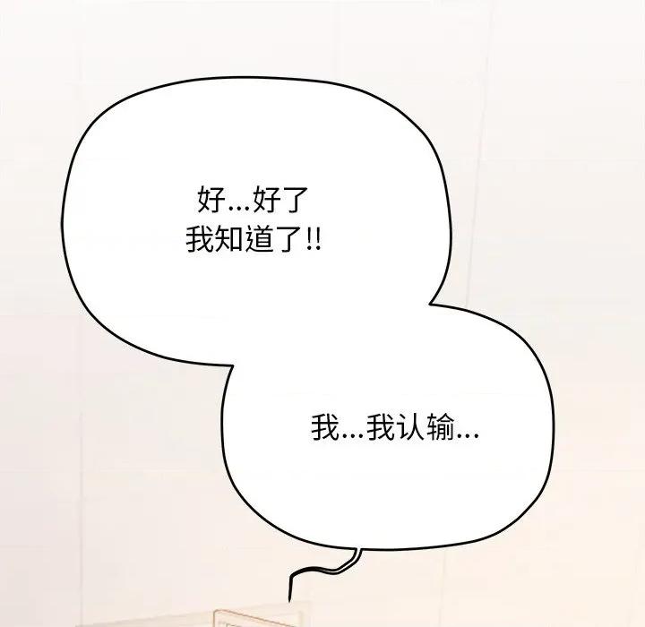缺德邻居难相处 缺德邻居难相处-缺德邻居难相处 第30话 第199页