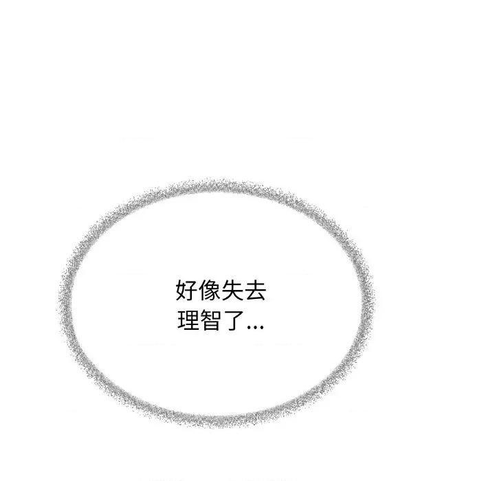 缺德邻居难相处 缺德邻居难相处-缺德邻居难相处 第31话 第54页