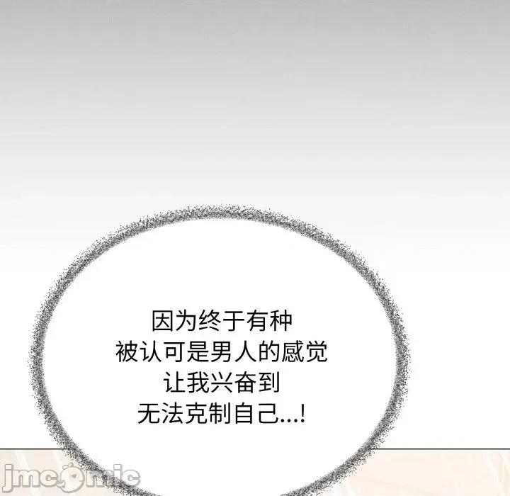 缺德邻居难相处 缺德邻居难相处-缺德邻居难相处 第31话 第75页