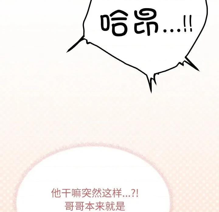 缺德邻居难相处 缺德邻居难相处-缺德邻居难相处 第31话 第82页