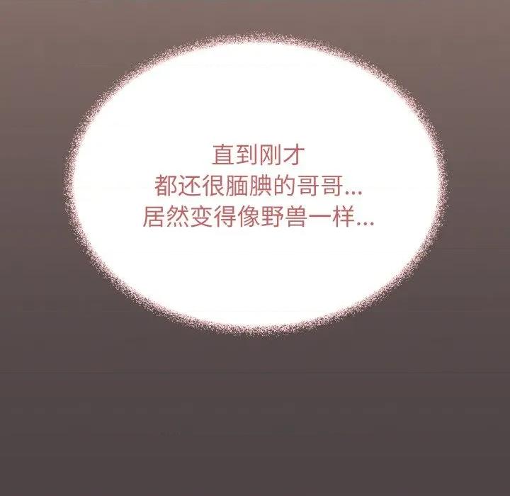 缺德邻居难相处 缺德邻居难相处-缺德邻居难相处 第31话 第87页