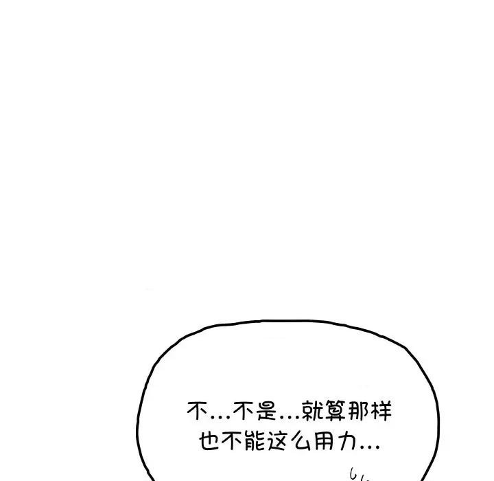 缺德邻居难相处 缺德邻居难相处-缺德邻居难相处 第31话 第139页