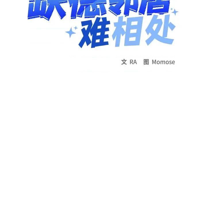 缺德邻居难相处 缺德邻居难相处-缺德邻居难相处 第31话 第174页
