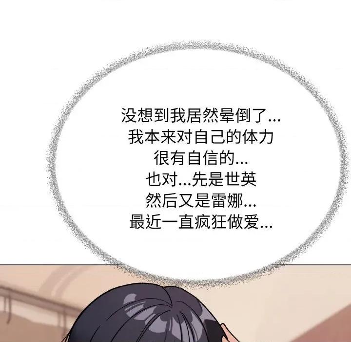 缺德邻居难相处 缺德邻居难相处-缺德邻居难相处 第31话 第189页