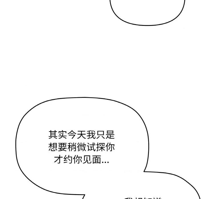 缺德邻居难相处 缺德邻居难相处-缺德邻居难相处 第31话 第201页