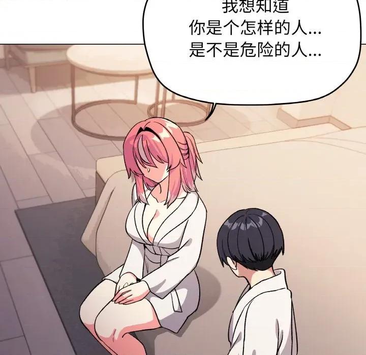 缺德邻居难相处 缺德邻居难相处-缺德邻居难相处 第31话 第202页