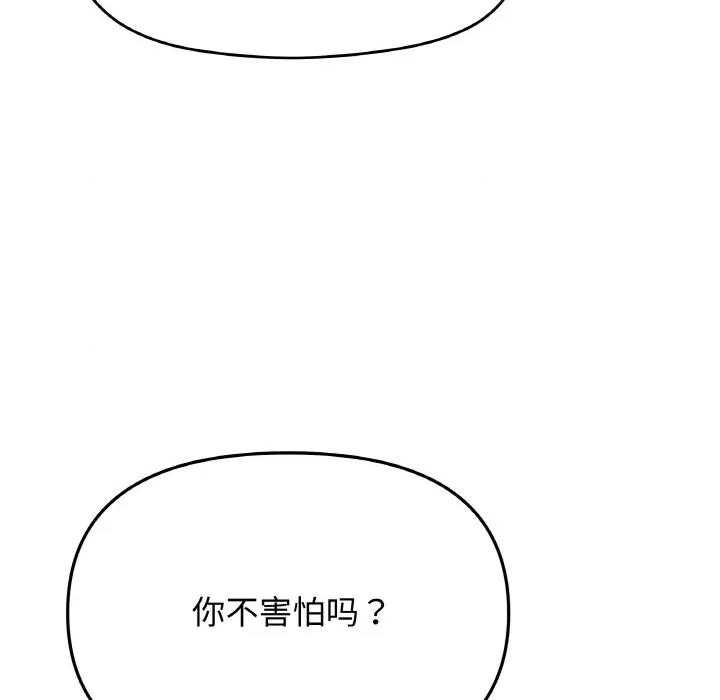 缺德邻居难相处 缺德邻居难相处-缺德邻居难相处 第31话 第204页