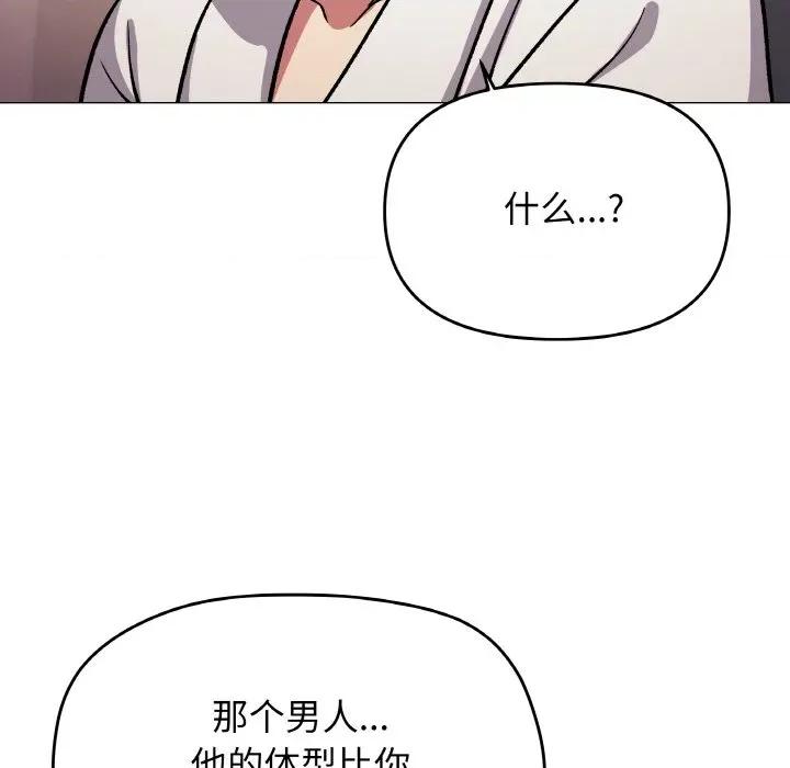 缺德邻居难相处 缺德邻居难相处-缺德邻居难相处 第31话 第206页