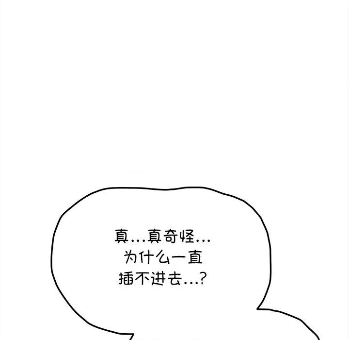缺德邻居难相处 缺德邻居难相处-缺德邻居难相处 第32话 第27页