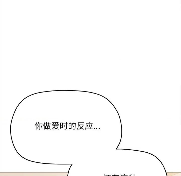 缺德邻居难相处 缺德邻居难相处-缺德邻居难相处 第32话 第33页