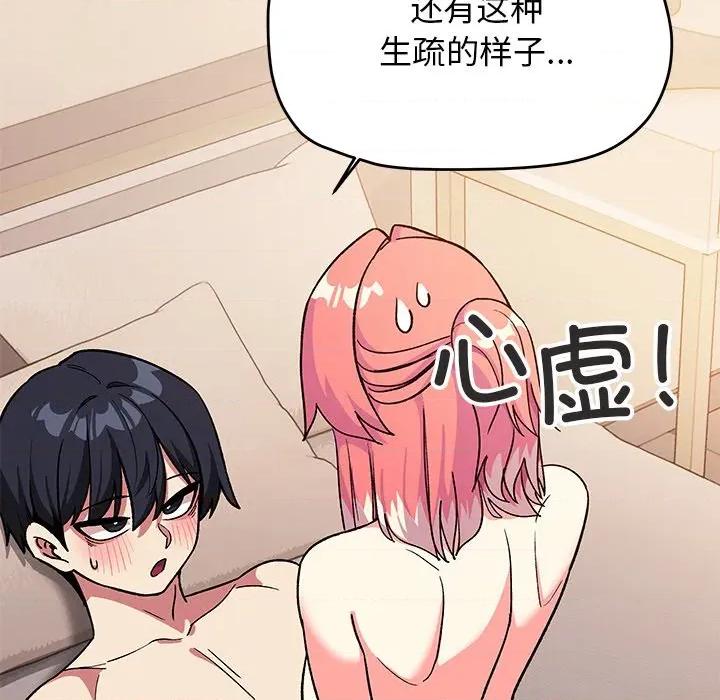 缺德邻居难相处 缺德邻居难相处-缺德邻居难相处 第32话 第34页