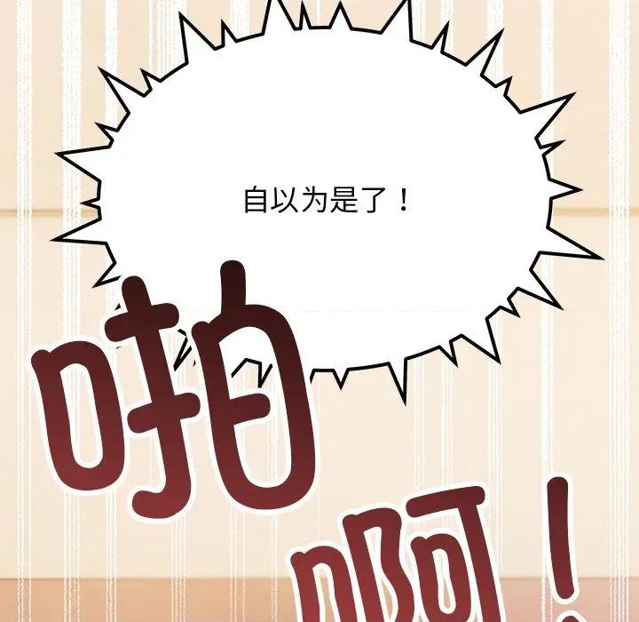 缺德邻居难相处 缺德邻居难相处-缺德邻居难相处 第32话 第44页