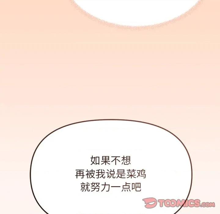 缺德邻居难相处 缺德邻居难相处-缺德邻居难相处 第32话 第76页