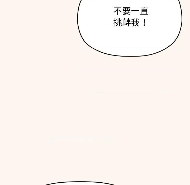 缺德邻居难相处 缺德邻居难相处-缺德邻居难相处 第32话 第81页