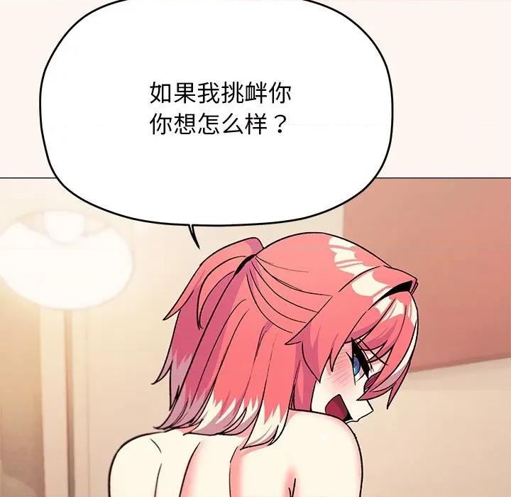 缺德邻居难相处 缺德邻居难相处-缺德邻居难相处 第32话 第82页