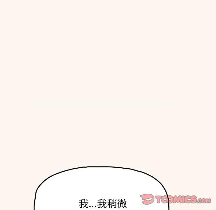 缺德邻居难相处 缺德邻居难相处-缺德邻居难相处 第32话 第88页