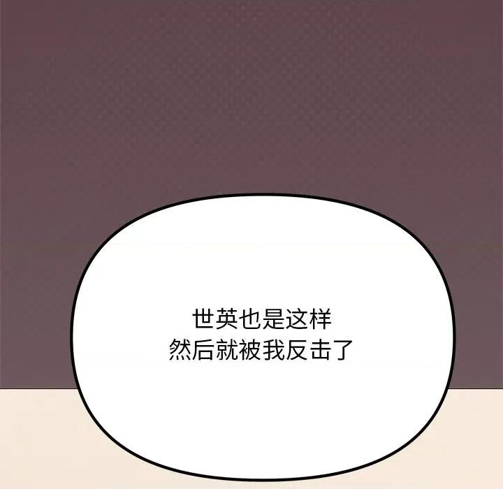 缺德邻居难相处 缺德邻居难相处-缺德邻居难相处 第32话 第103页