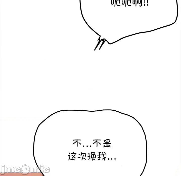 缺德邻居难相处 缺德邻居难相处-缺德邻居难相处 第32话 第110页