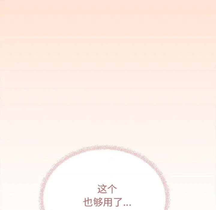 缺德邻居难相处 缺德邻居难相处-缺德邻居难相处 第32话 第213页
