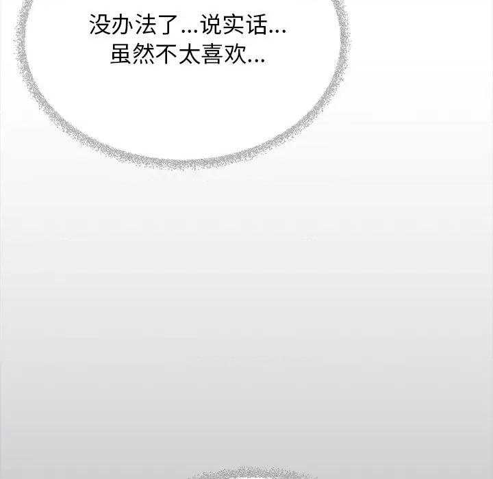 缺德邻居难相处 缺德邻居难相处-缺德邻居难相处 第32话 第231页