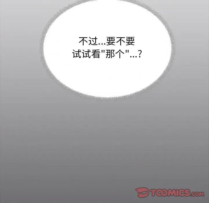 缺德邻居难相处 缺德邻居难相处-缺德邻居难相处 第32话 第232页