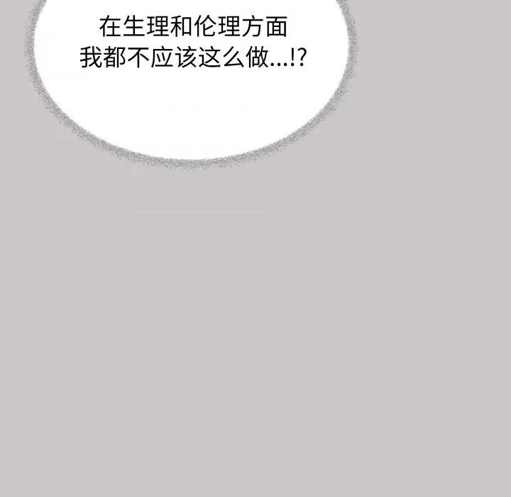 缺德邻居难相处 缺德邻居难相处-缺德邻居难相处 第33话 第42页