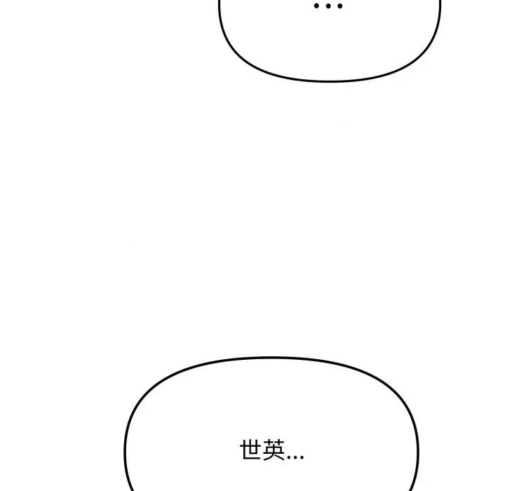 缺德邻居难相处 缺德邻居难相处-缺德邻居难相处 第33话 第73页