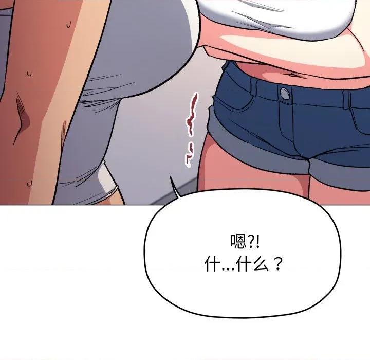 缺德邻居难相处 缺德邻居难相处-缺德邻居难相处 第33话 第78页