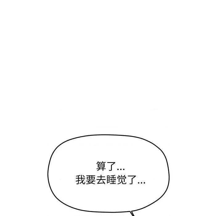 缺德邻居难相处 缺德邻居难相处-缺德邻居难相处 第33话 第79页