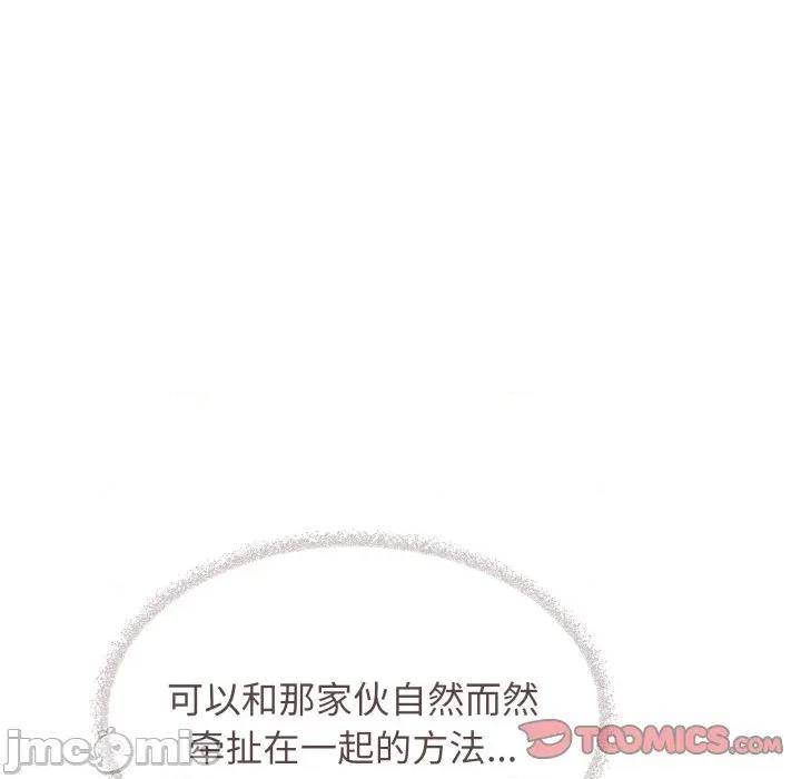 缺德邻居难相处 缺德邻居难相处-缺德邻居难相处 第33话 第100页