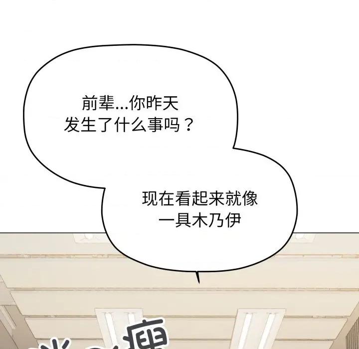 缺德邻居难相处 缺德邻居难相处-缺德邻居难相处 第33话 第119页