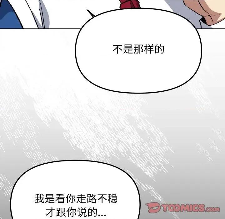 缺德邻居难相处 缺德邻居难相处-缺德邻居难相处 第33话 第124页